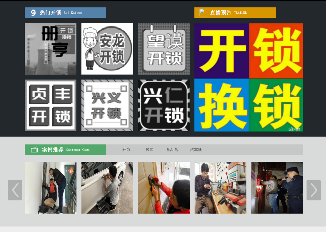 临洮黔西南开锁网门户网站